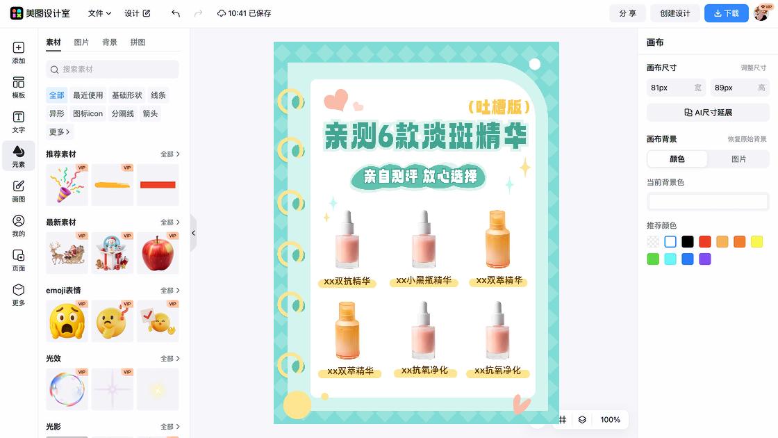美妆测评封面排版