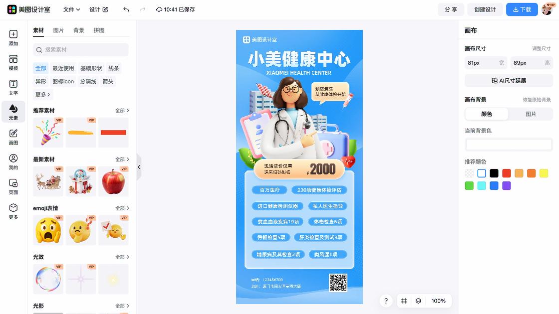 医疗品牌设计