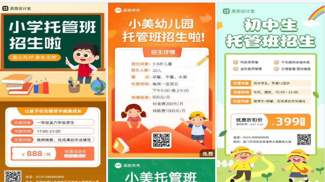 托管班
