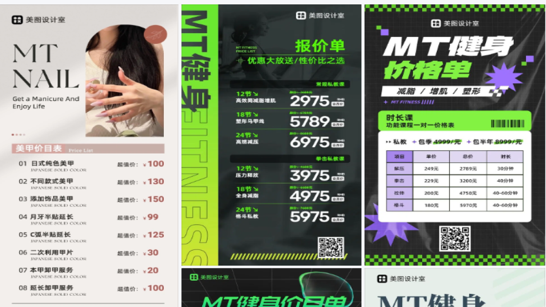 健身价目表