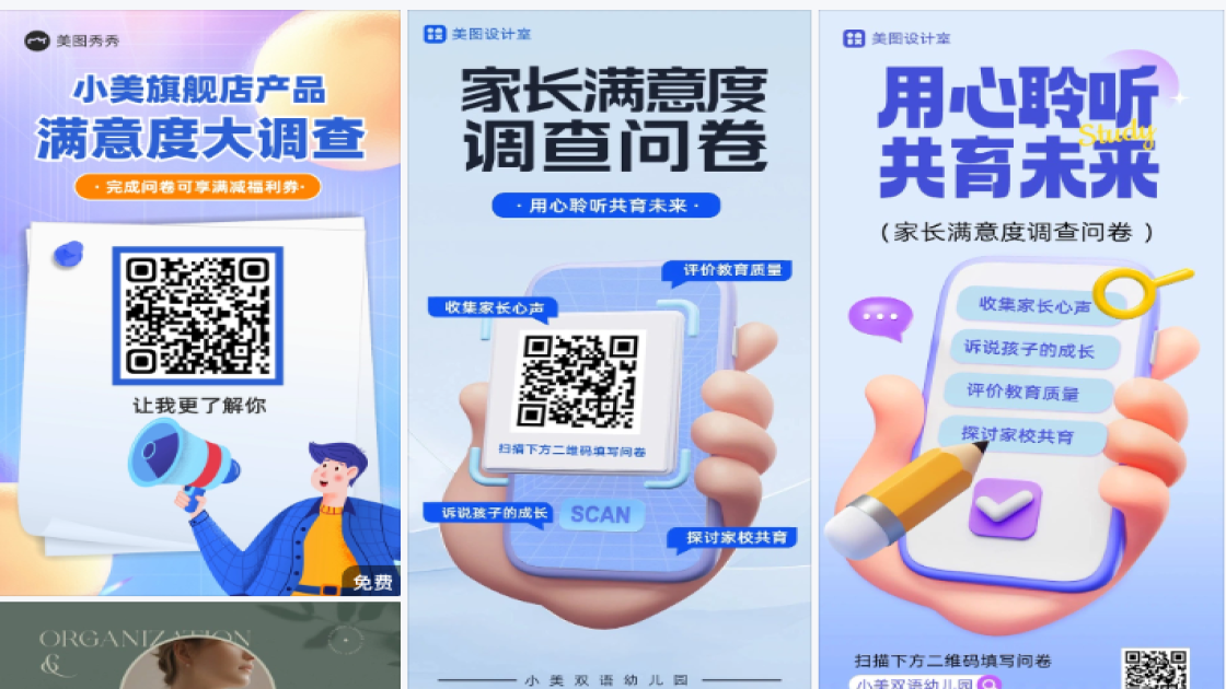 问卷调研