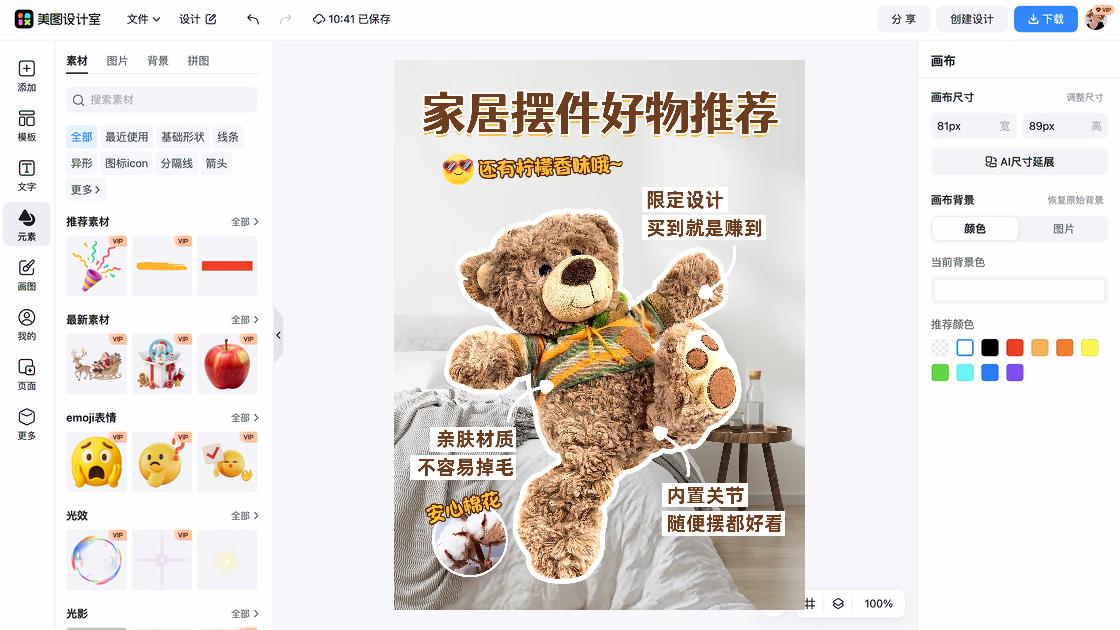 毛绒公仔特价活动海报