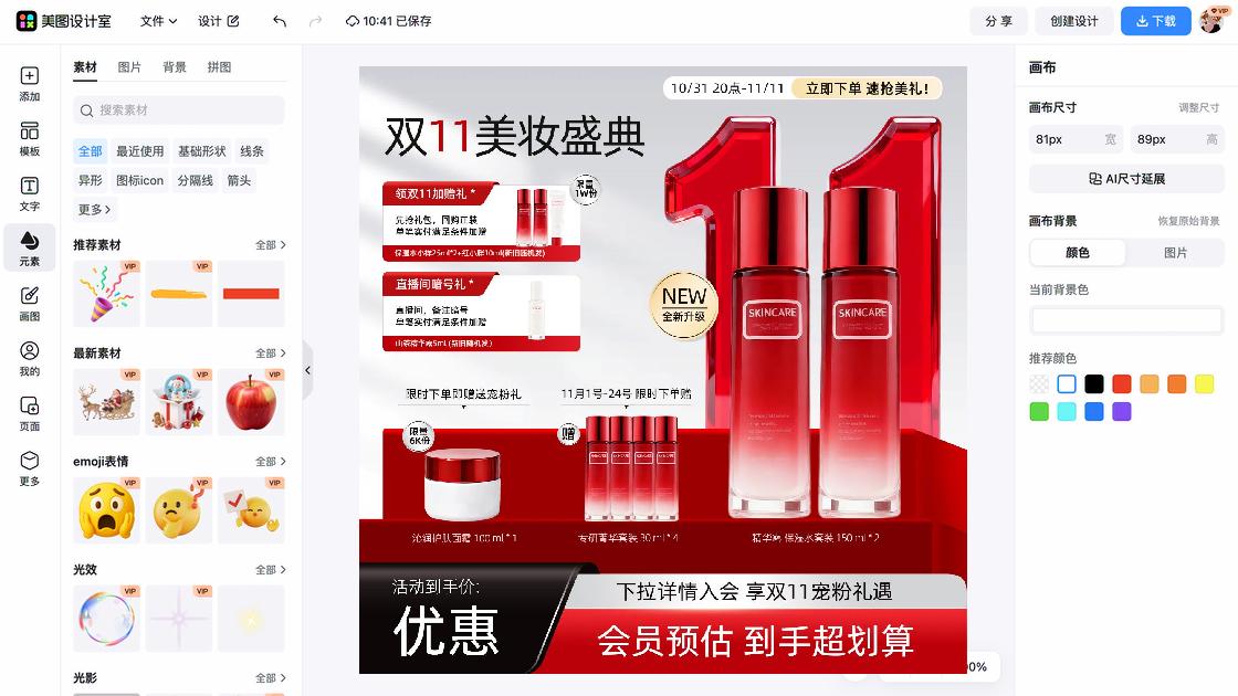 护肤品牌特价活动海报