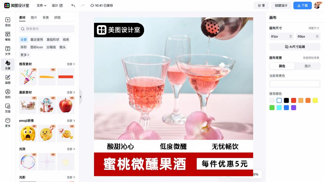 微醺