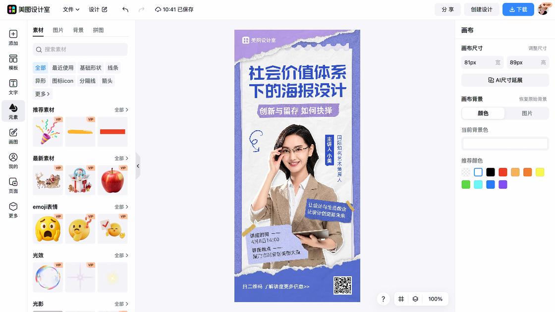 研讨会海报设计