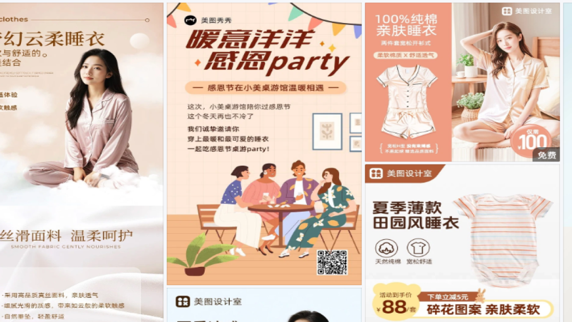 睡衣电商版式
