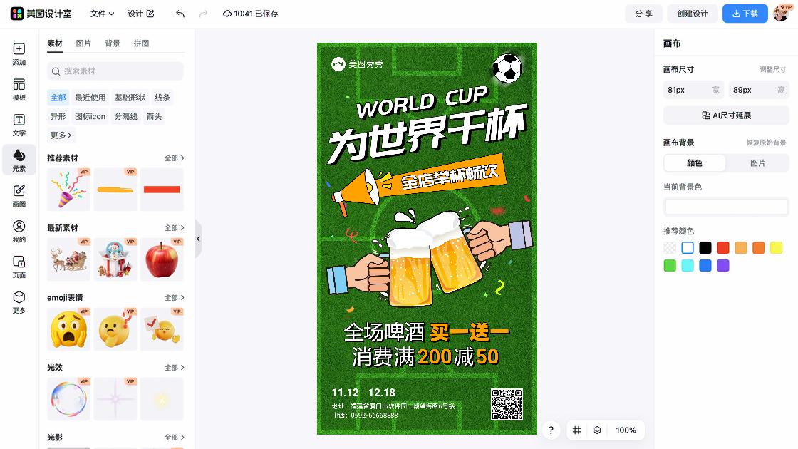 世界杯