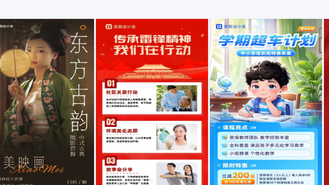 学雷锋纪念日海报排版