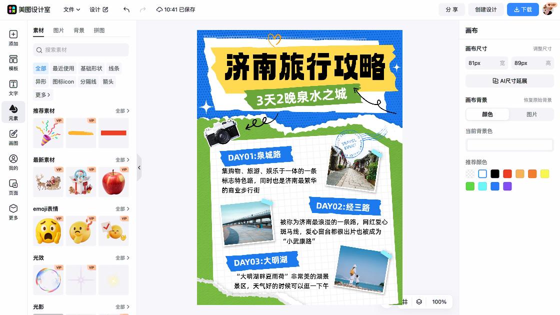 旅行日记主题配图