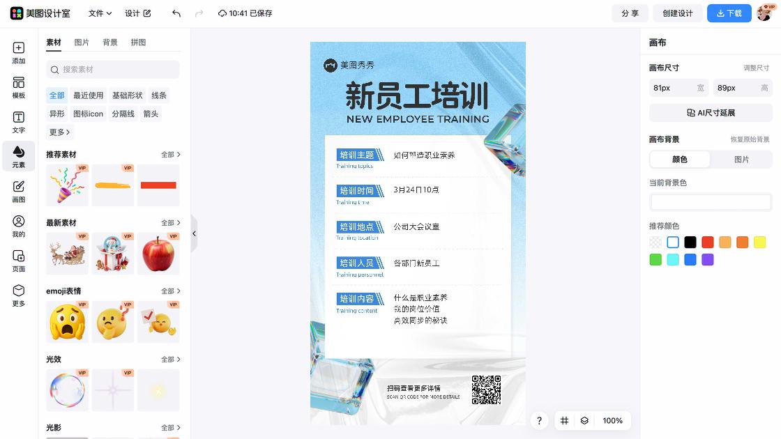 欢迎新员工投屏横版海报