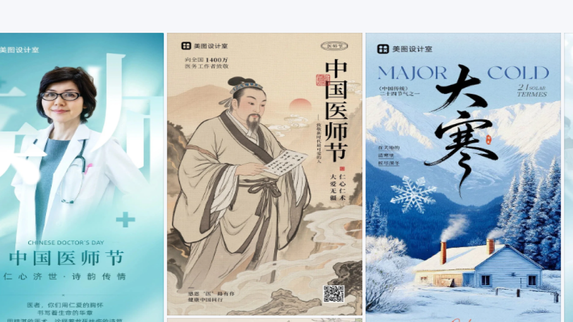中国医师节海报排版
