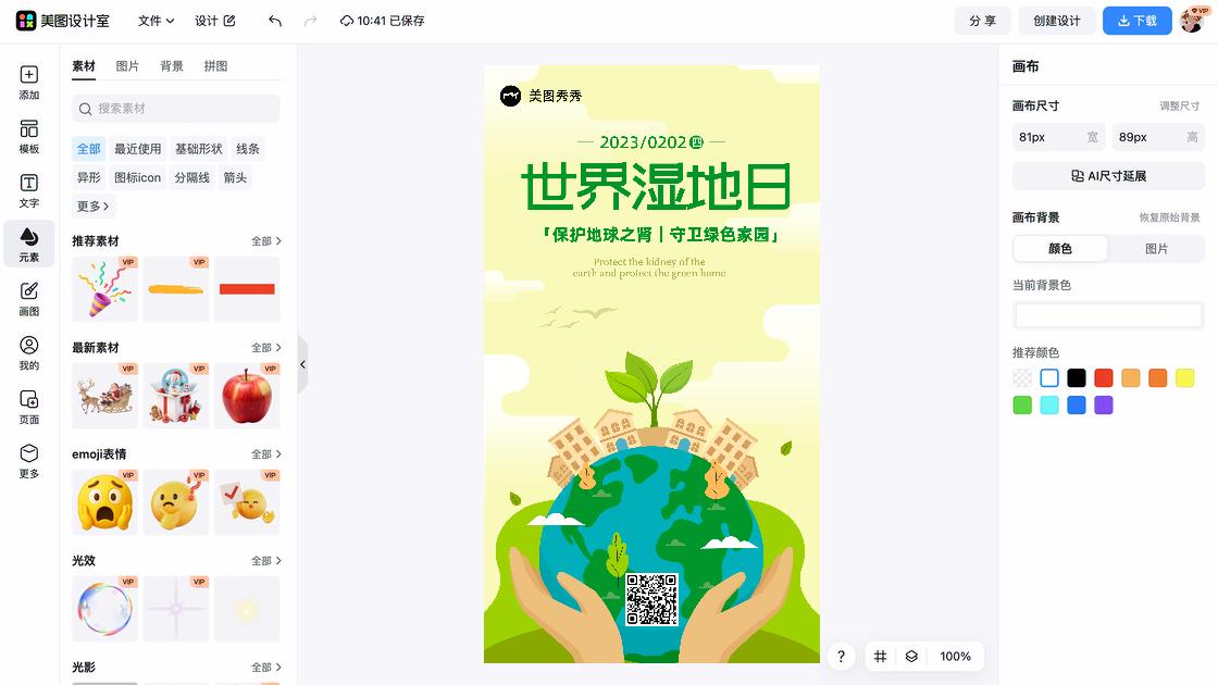 世界湿地日海报排版
