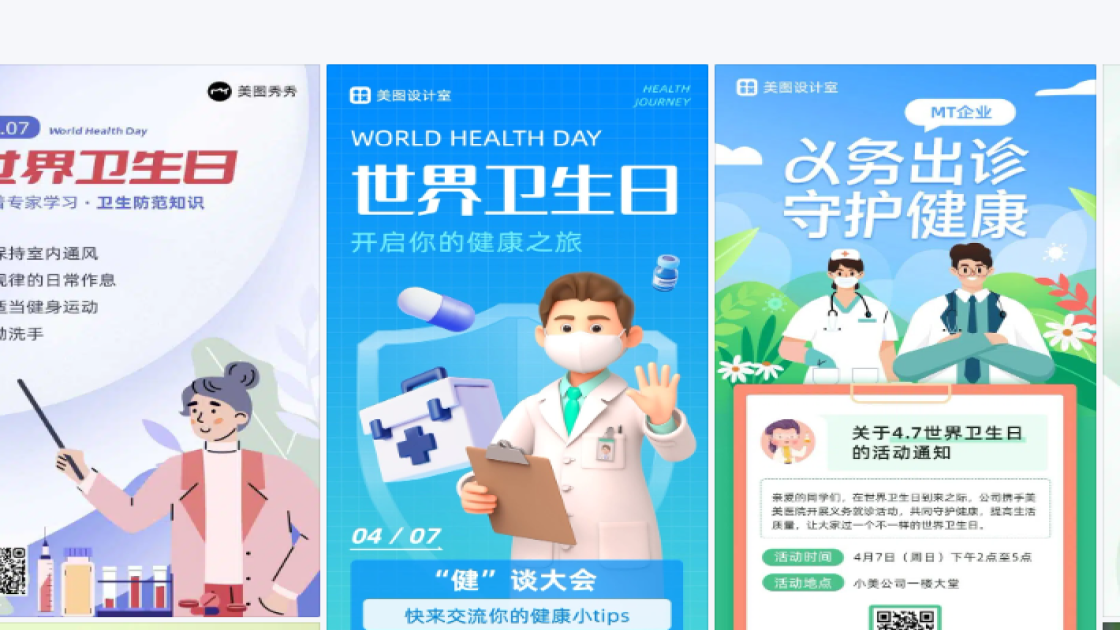 世界卫生日创意排版