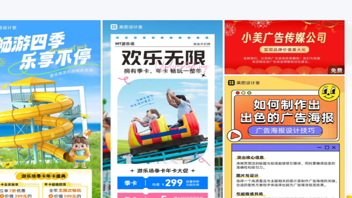 游乐场创意元素