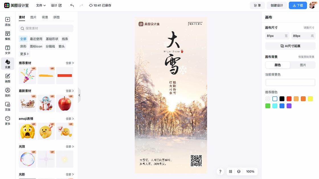 大雪素材