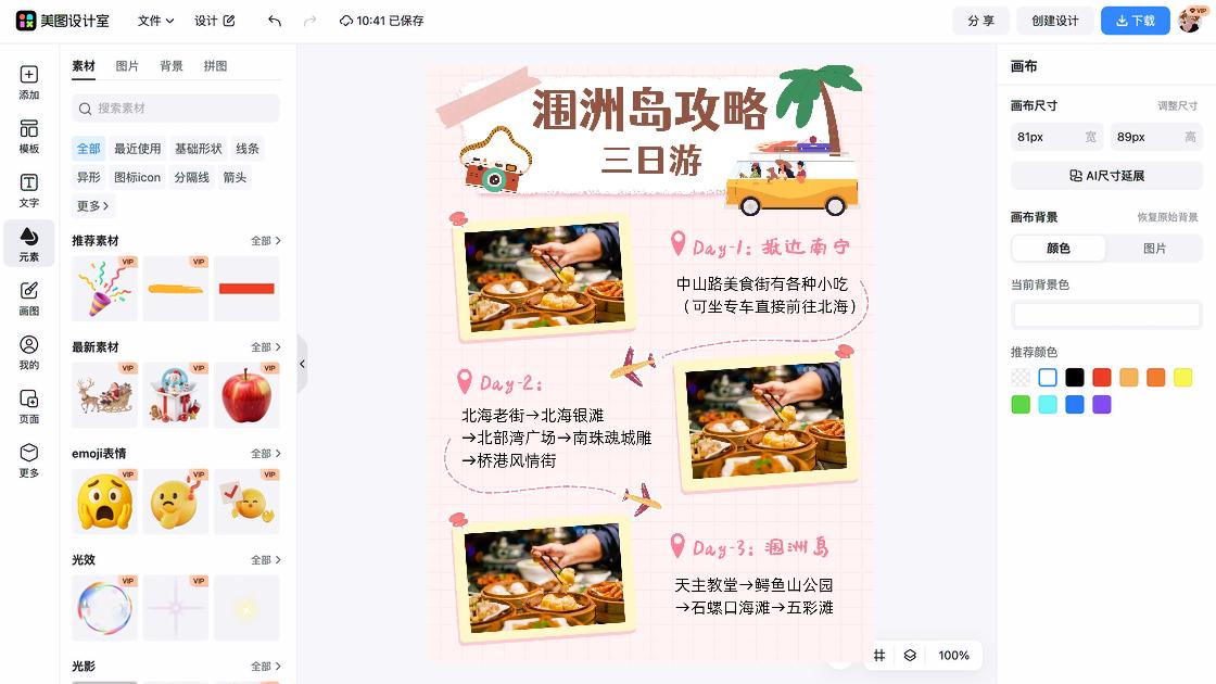拍照打卡