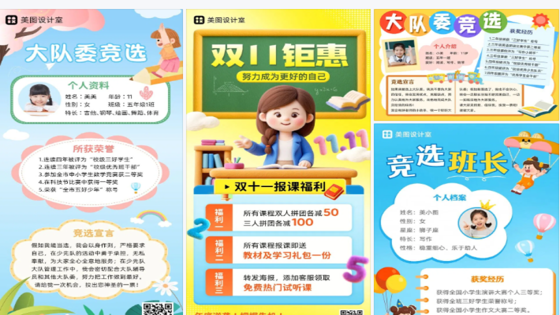 大队委海报