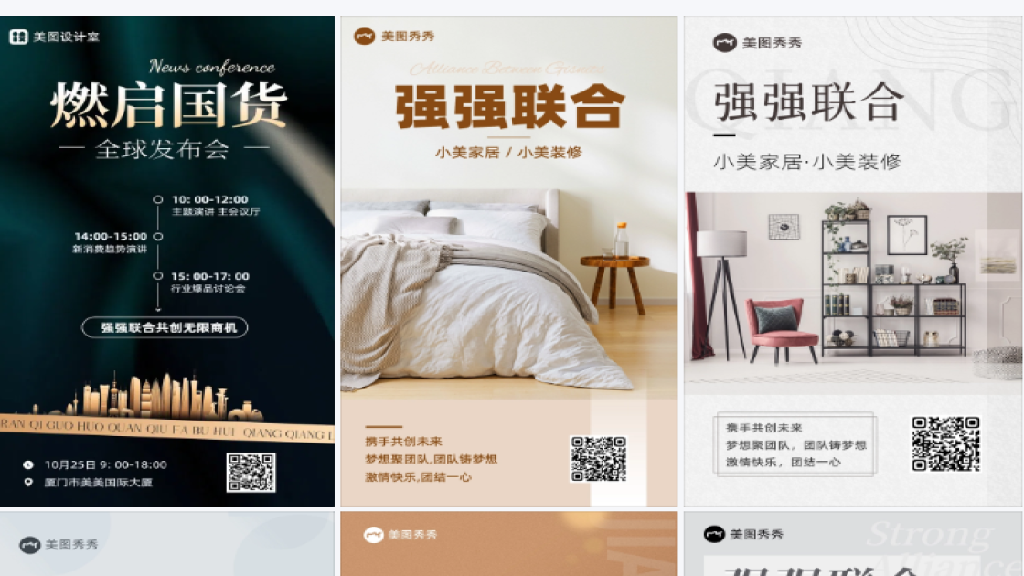 强强联合