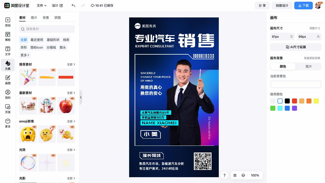 汽车海报