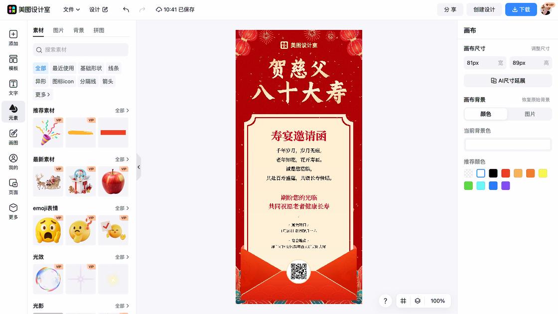 儿童生日邀请函