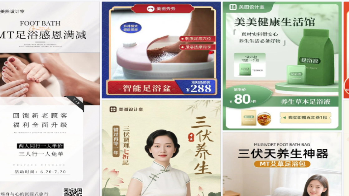 足浴品牌主视觉