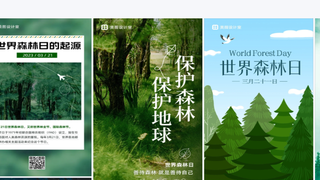 世界森林日图文结合