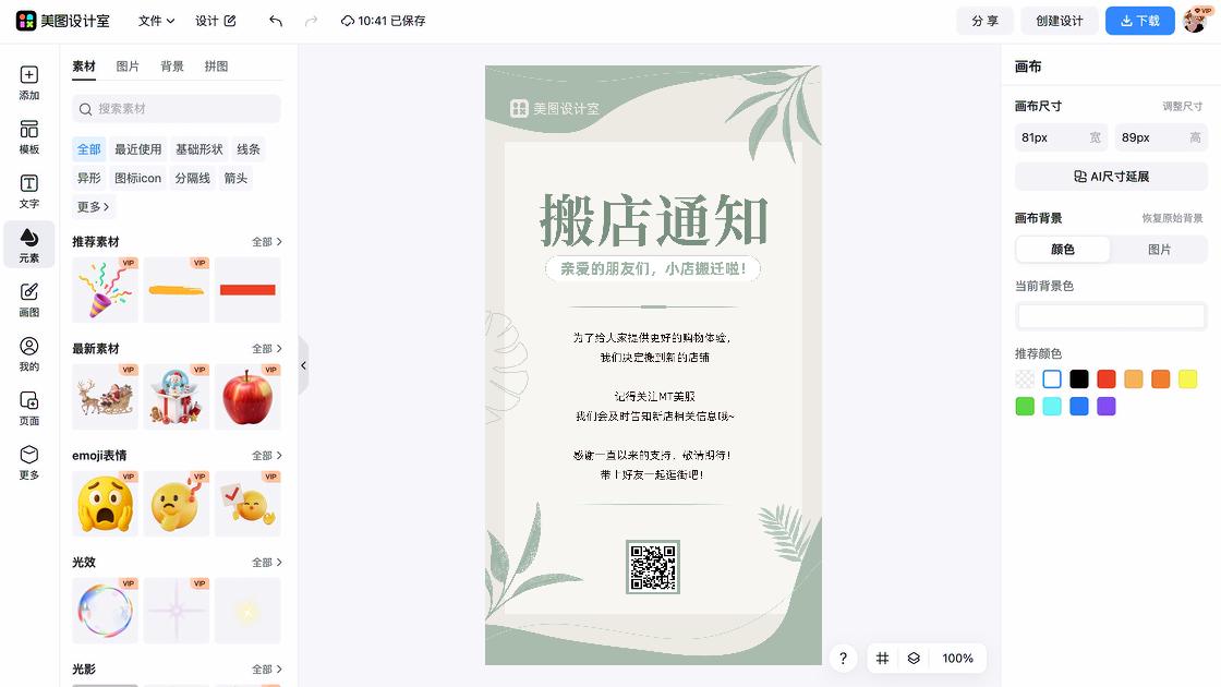 衣服店海报设计趋势