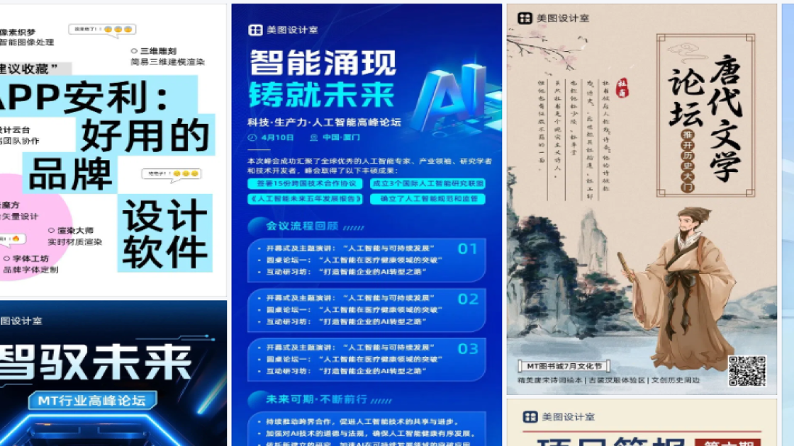 论坛海报宣传模板