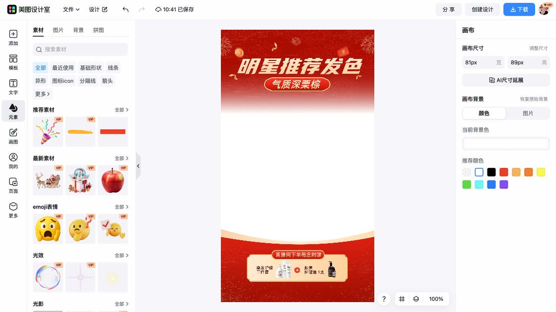 粉霜营销素材