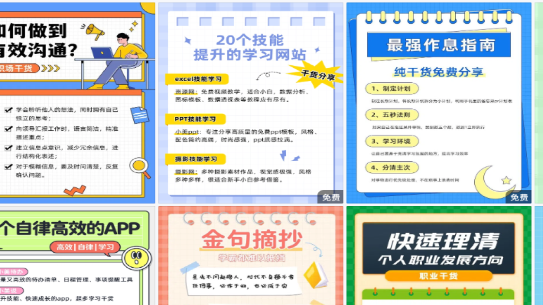 职场干货海报布局