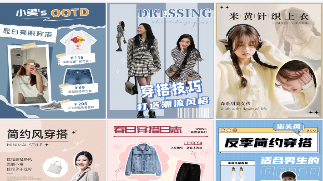 简约拼贴风穿搭