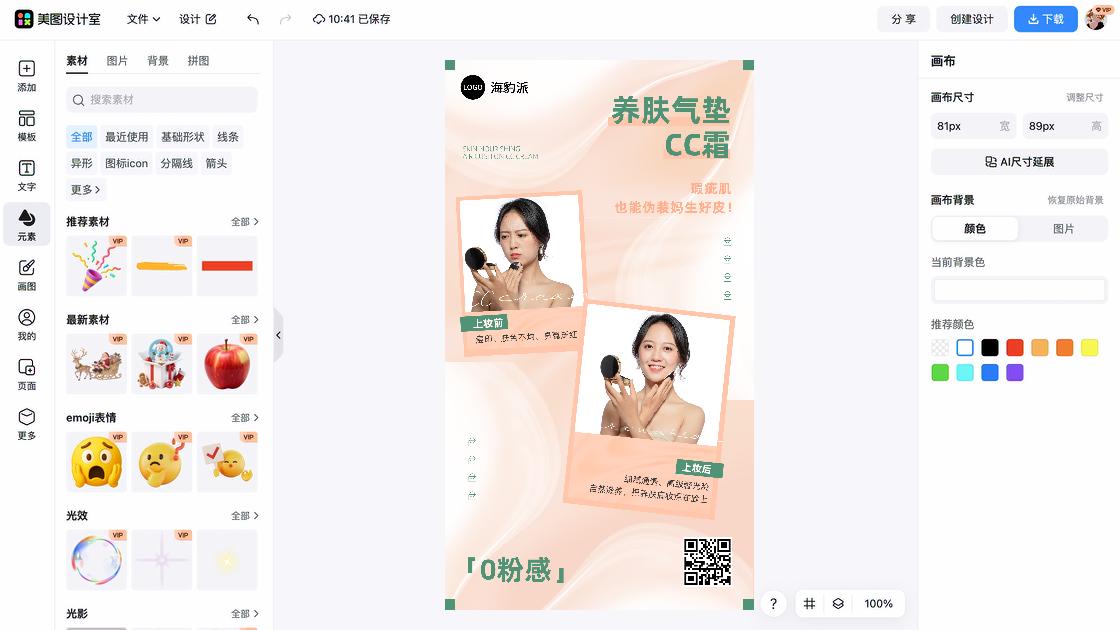 气垫设计元素