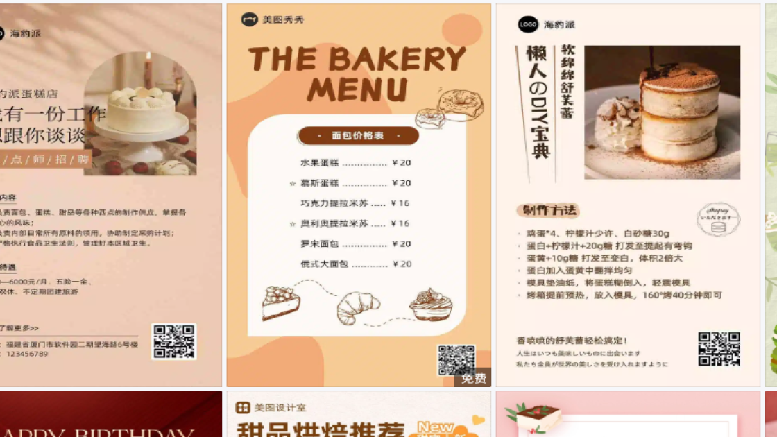 蛋糕海报宣传模板