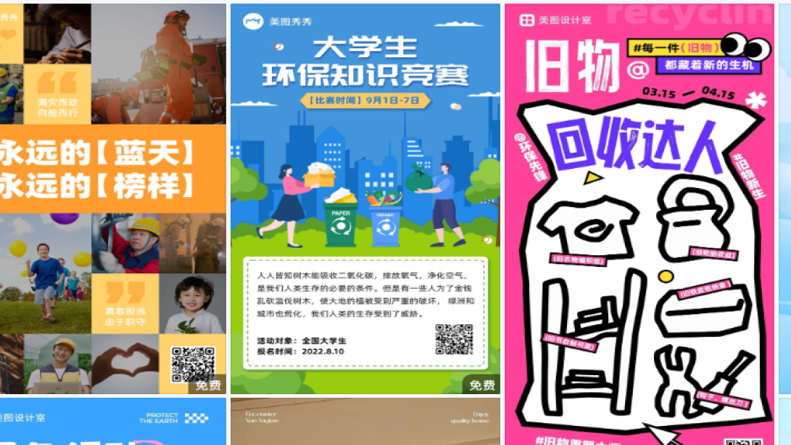 环保视觉元素