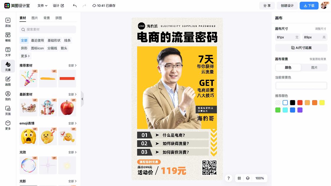 电商海报排版