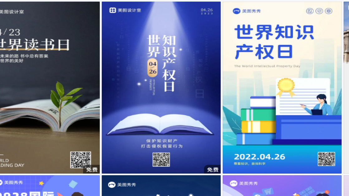 世界知识产权日