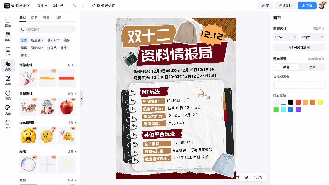 双十二素材