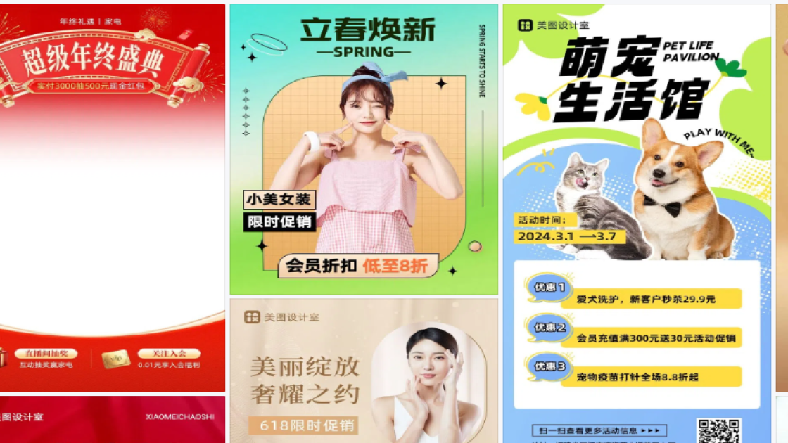 立春促销专题