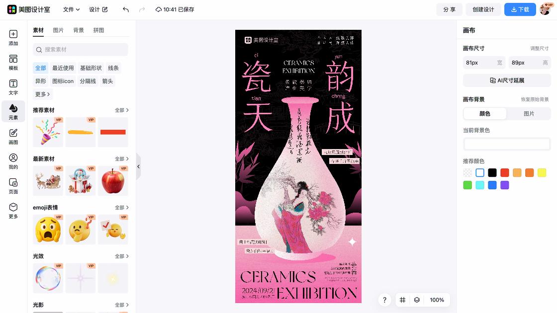 产品宣传海报