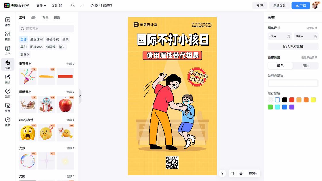 国际不打小孩日促销海报
