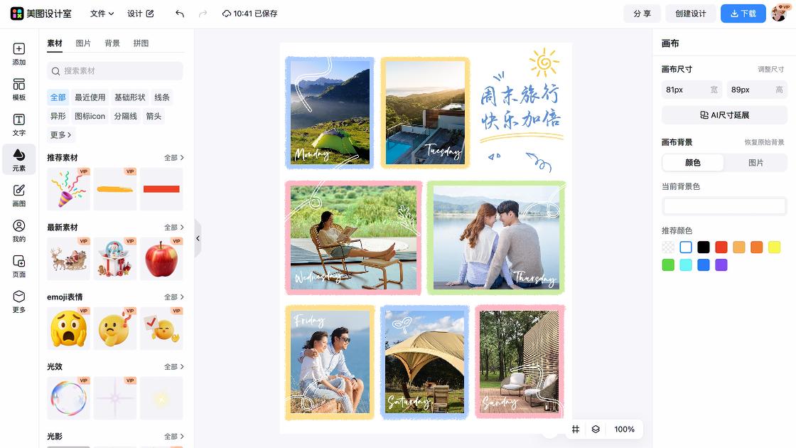 旅行日记视频封面图
