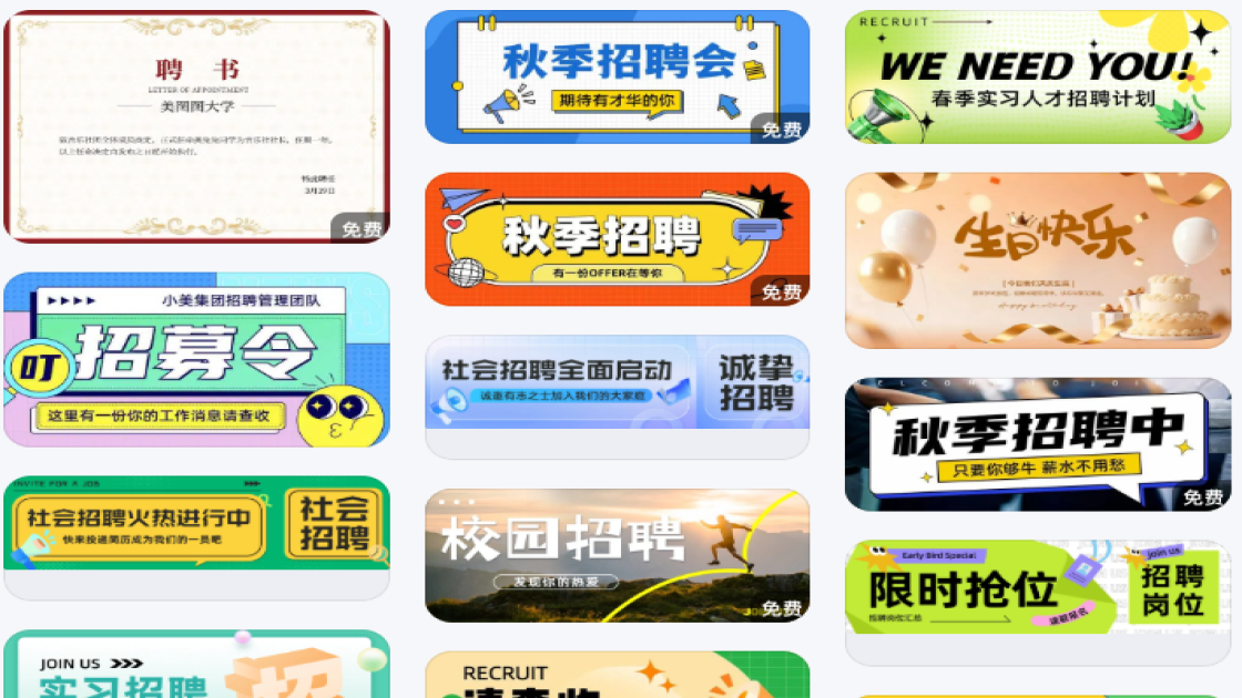 招聘横版