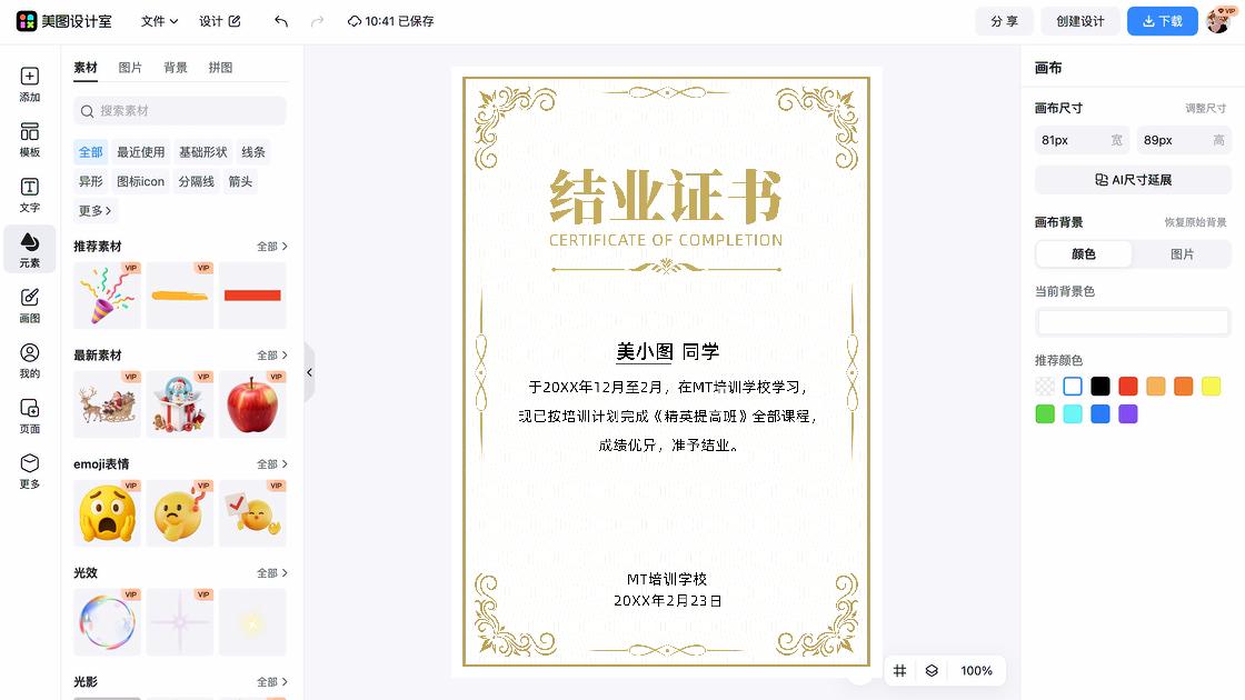 证书展示