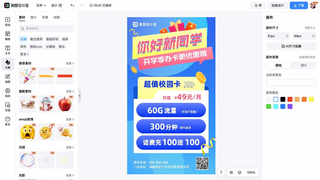 9月开学季