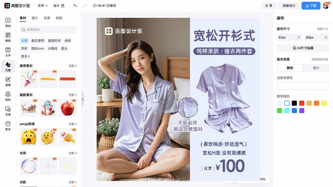 夏季服饰产品图设计