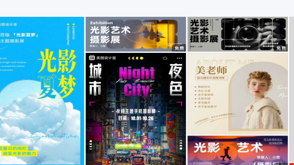 摄影展广告设计
