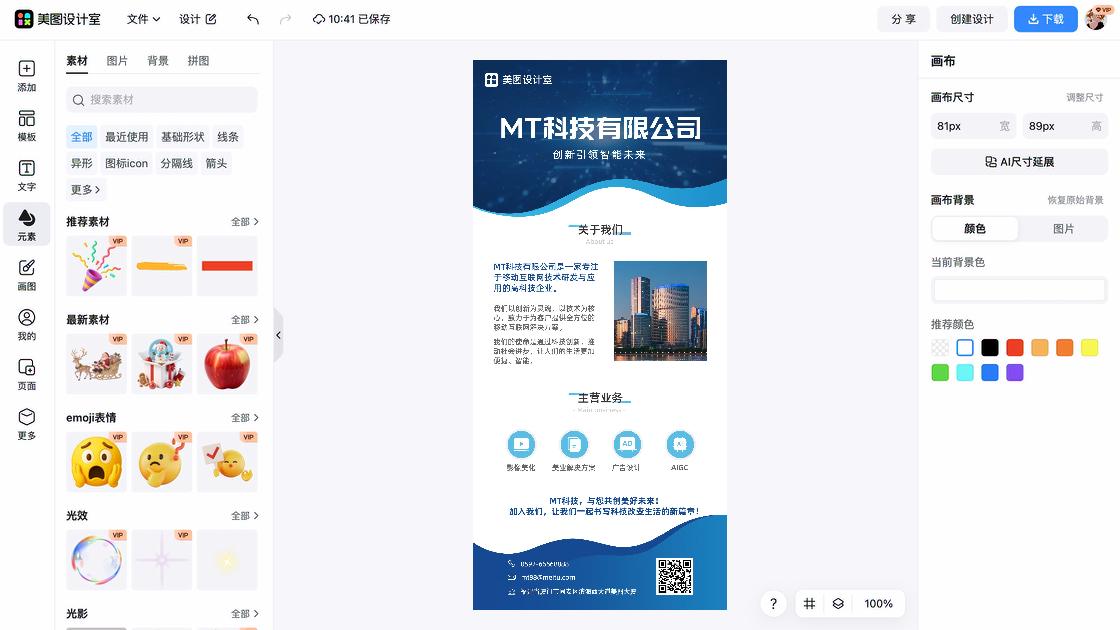 企业海报在线制作