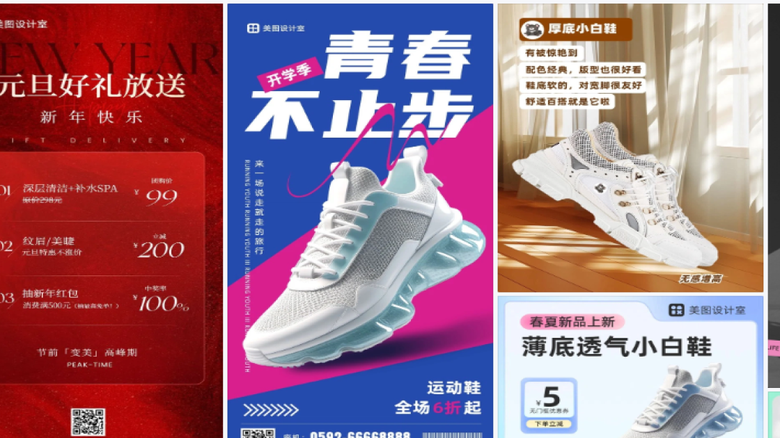 鞋子营销素材