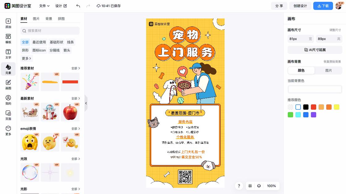 宠物创意设计