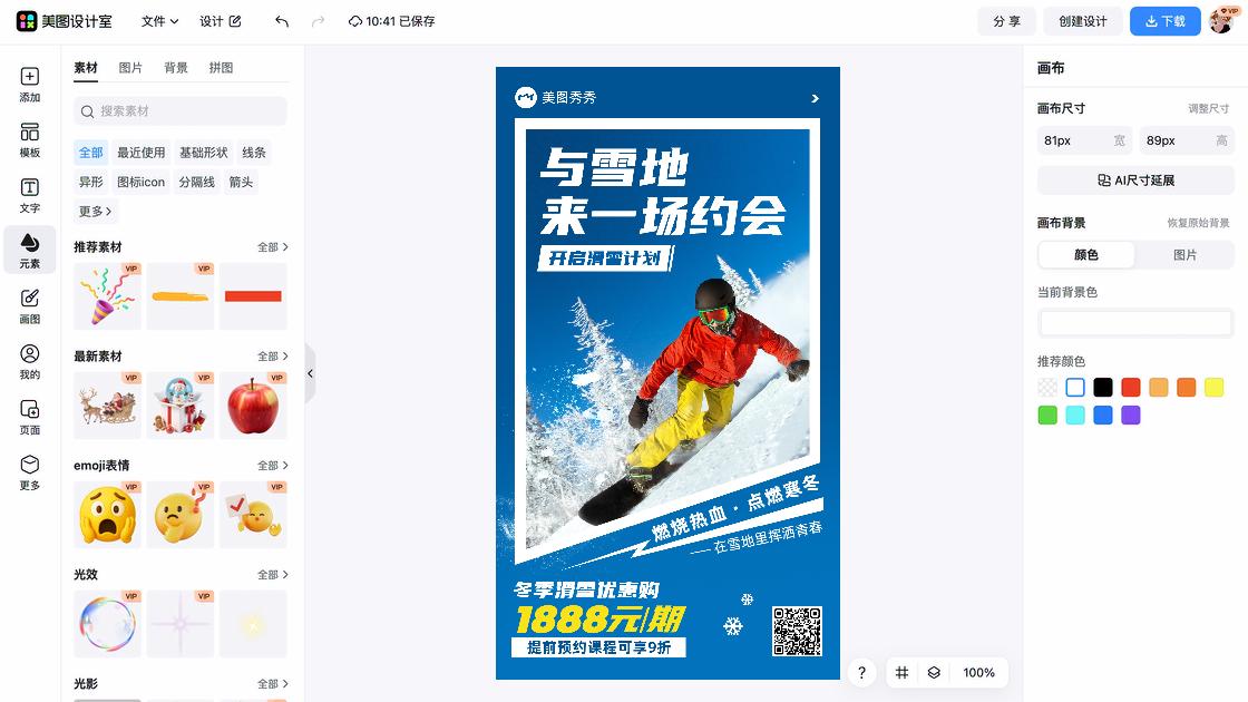 冬季服装海报宣传模板